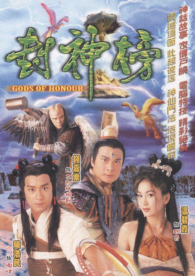 [佳作推荐 2001版《封神榜:温碧霞饰演苏妲己